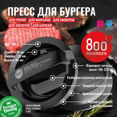 Пресс для бургера разборный 800 Degrees Burger Press Kit Пресс для бургера разборный 800 Degrees Burger Press Kit