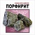 Порфирит (коробка 20 кг.)