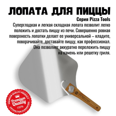 Лопатка для пиццы складная 800 Degrees Rotatable Pizza Paddle Лопатка для пиццы складная 800 Degrees Rotatable Pizza Paddle