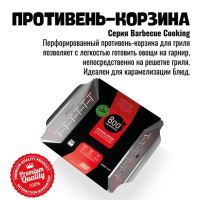 Противень-корзина квадратный 800 Degrees Square Grill Basket Противень-корзина квадратный 800 Degrees Square Grill Basket