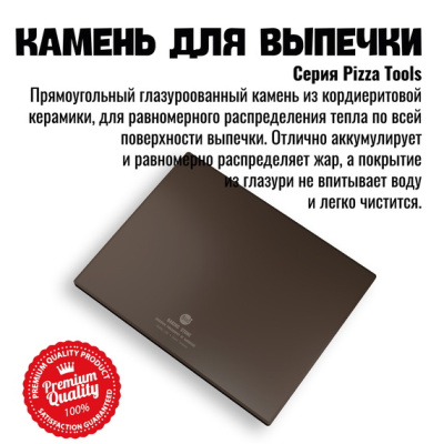 Камень для выпечки 38х30 см глазурованный 800 Degrees Backing Stone Камень для выпечки 38х30 см глазурованный 800 Degrees Backing Stone