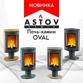 СКИДКА 20% НА СУПЕР НОВИНКУ ОТ АСТОВ