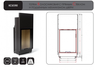Каминная топка АСТОВ ПС 6590 Каминная топка АСТОВ ПС 6590