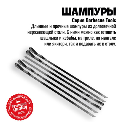 Набор шампуров шашлычных 800 Degrees Shashlik Skewers, 6 шт Набор шампуров шашлычных 800 Degrees Shashlik Skewers, 6 шт