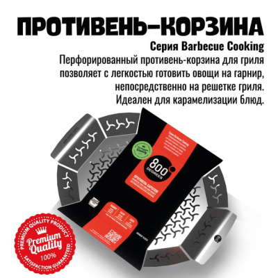 Противень-корзина овальный 800 Degrees Oval Grill Basket Противень-корзина овальный 800 Degrees Oval Grill Basket