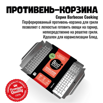 Противень перфорированный широкий 800 Degrees Wide Grill Pan Противень перфорированный широкий 800 Degrees Wide Grill Pan