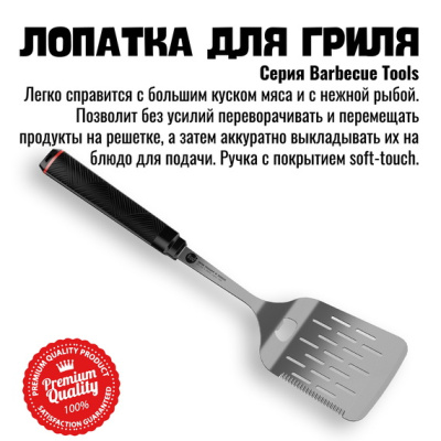 Лопатка для гриля с открывалкой Red Line 800 Degrees Stainless Steel Spatula Лопатка для гриля с открывалкой Red Line 800 Degrees Stainless Steel Spatula