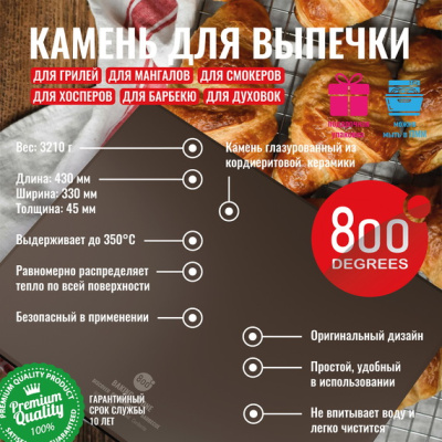 Камень для выпечки 38х30 см глазурованный 800 Degrees Backing Stone Камень для выпечки 38х30 см глазурованный 800 Degrees Backing Stone