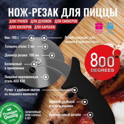 Нож-резак для пиццы с колесиком 800 Degrees Pizza Cutter Wheel Нож-резак для пиццы с колесиком 800 Degrees Pizza Cutter Wheel