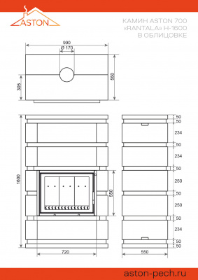 Камин ASTON 700 «RANTALA» Н-1600 Талькохлорит / Пироксенит диаметр дымохода: 150 мм Камин ASTON 700 «RANTALA» Н-1600 Талькохлорит / Пироксенит диаметр дымохода: 150 мм