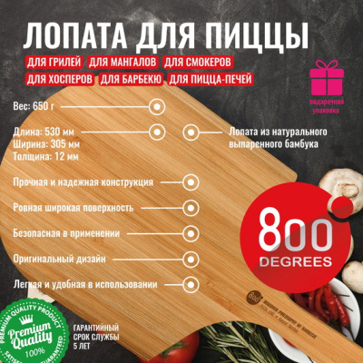 Лопатка для пиццы бамбуковая 800 Degrees Pizza Bamboo Paddle Лопатка для пиццы бамбуковая 800 Degrees Pizza Bamboo Paddle