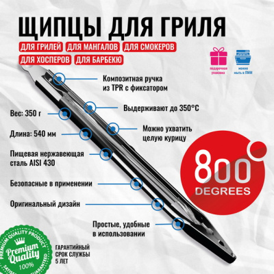 Щипцы для гриля с фиксатором Silver Line 800 Degrees Stainless Steel Tongs Щипцы для гриля с фиксатором Silver Line 800 Degrees Stainless Steel Tongs