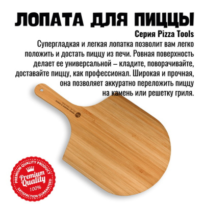 Лопатка для пиццы бамбуковая 800 Degrees Pizza Bamboo Paddle Лопатка для пиццы бамбуковая 800 Degrees Pizza Bamboo Paddle