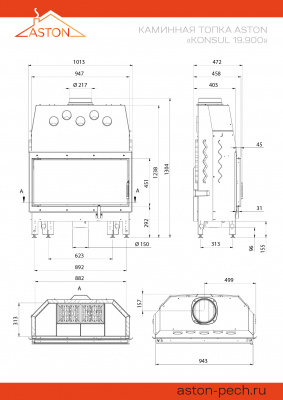 Каминная топка ASTON "KONSUL 19.900" диаметр дымохода: 220 мм Каминная топка ASTON "KONSUL 19.900" диаметр дымохода: 220 мм