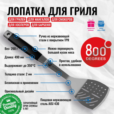 Лопатка для гриля Silver Line 800 Degrees Stainless Steel Spatula Лопатка для гриля Silver Line 800 Degrees Stainless Steel Spatula