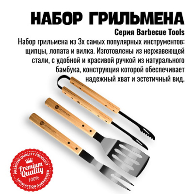 Набор грильмена Red Line 800 Degrees Stainless Steel BBQ Bamboo Tools Set Набор грильмена Red Line 800 Degrees Stainless Steel BBQ Bamboo Tools Set