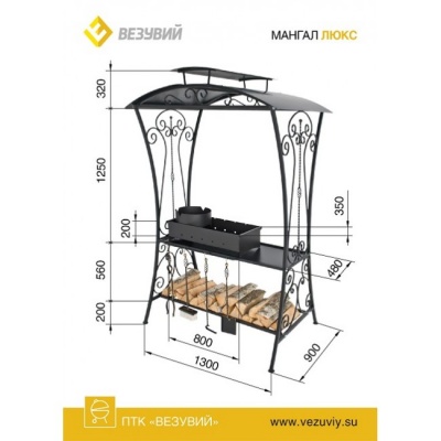 Мангал с крышей Везувий Люкс 1