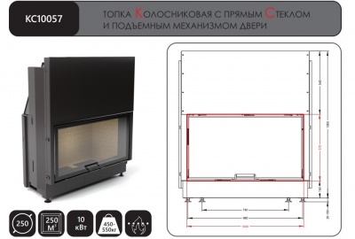 Каминная топка АСТОВ ПС 10057 Каминная топка АСТОВ ПС 10057