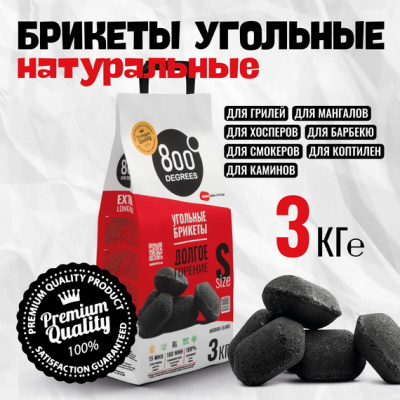 Уголь брикетированный 800 Degrees Долгое Горение, мешок 3 кг