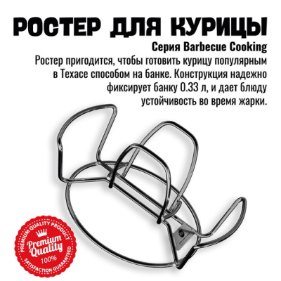 Ростер для курицы с зажимом для пивной банки 800 Degrees Chicken Roaster Rack Ростер для курицы с зажимом для пивной банки 800 Degrees Chicken Roaster Rack