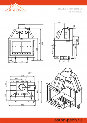 Каминная топка ASTON 600 диаметр дымохода: 150 мм Каминная топка ASTON 600 диаметр дымохода: 150 мм