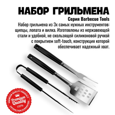 Набор грильмена Red Line 800 Degrees Stainless Steel BBQ Tools Set Набор грильмена Red Line 800 Degrees Stainless Steel BBQ Tools Set
