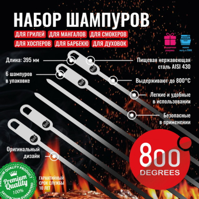 Набор шампуров плоских 800 Degrees Flat Skewers, 6 шт Набор шампуров плоских 800 Degrees Flat Skewers, 6 шт