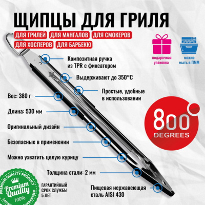 Щипцы для гриля с фиксатором Red Line 800 Degrees Stainless Steel Tongs Щипцы для гриля с фиксатором Red Line 800 Degrees Stainless Steel Tongs