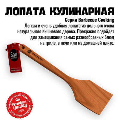 Лопата кулинарная из вишневого дерева 800 Degrees Cherry Wood Spatula Лопата кулинарная из вишневого дерева 800 Degrees Cherry Wood Spatula