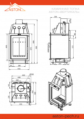 Каминная топка ASTON «Вертикаль» диаметр дымохода: 150 мм Каминная топка ASTON «Вертикаль» диаметр дымохода: 150 мм