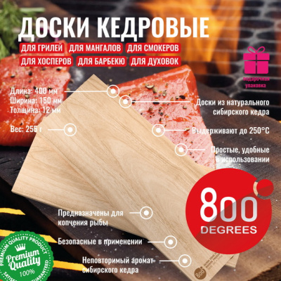 Набор досок для копчения рыбы 800 Degrees Salmon Wooden Boards Набор досок для копчения рыбы 800 Degrees Salmon Wooden Boards