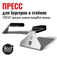 Пресс для бургера и стейка 800 Degrees Burger & Steak 2LB, нерж. сталь