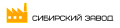 Сибирский завод Сибирский завод