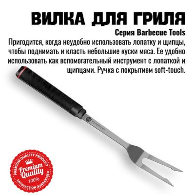 Вилка для гриля Red Line 800 Degrees Stainless Steel Fork Вилка для гриля Red Line 800 Degrees Stainless Steel Fork