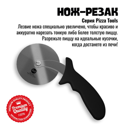 Нож-резак для пиццы с колесиком 800 Degrees Pizza Cutter Wheel Нож-резак для пиццы с колесиком 800 Degrees Pizza Cutter Wheel