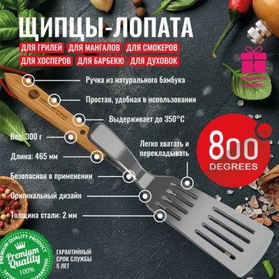 Щипцы-лопатка для барбекю 800 Degrees Food Tongs & Turner Щипцы-лопатка для барбекю 800 Degrees Food Tongs & Turner
