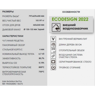 Печь-камин Panadero Verne Печь-камин Panadero Verne