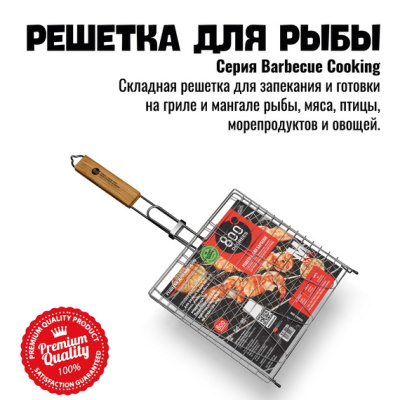 Решетка барбекю для рыбы M-size 800 Degrees Barbecue Fish Basket Решетка барбекю для рыбы M-size 800 Degrees Barbecue Fish Basket