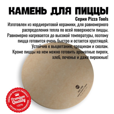 Камень для пиццы круглый D37 см 800 Degrees Premium Pizza Stone Камень для пиццы круглый D37 см 800 Degrees Premium Pizza Stone