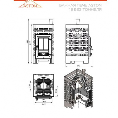 Печь для бани Aston Шторм б/в (чугун)
