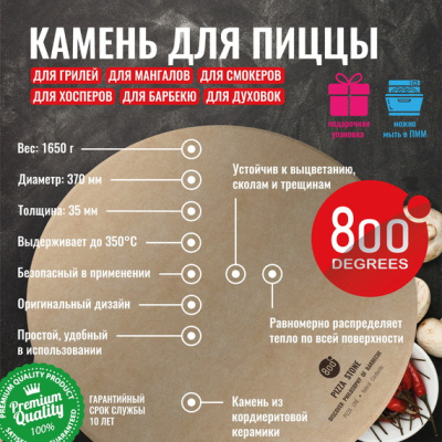Камень для пиццы круглый D37 см 800 Degrees Premium Pizza Stone Камень для пиццы круглый D37 см 800 Degrees Premium Pizza Stone