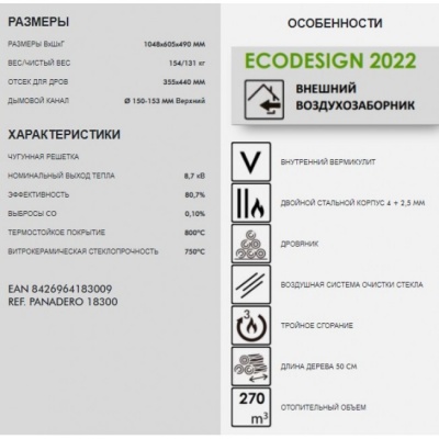 Печь-камин Panadero Oval Печь-камин Panadero Oval