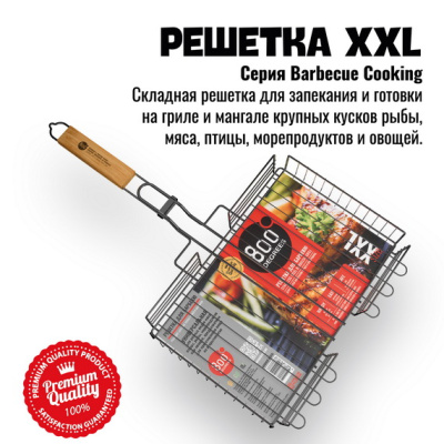 Решетка барбекю глубокая XXL-size 800 Degrees Barbecue Basket Решетка барбекю глубокая XXL-size 800 Degrees Barbecue Basket