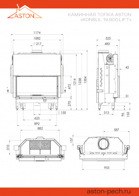 Каминная топка ASTON "KONSUL 19.900 LIFT" диаметр дымохода: 220 мм Каминная топка ASTON "KONSUL 19.900 LIFT" диаметр дымохода: 220 мм