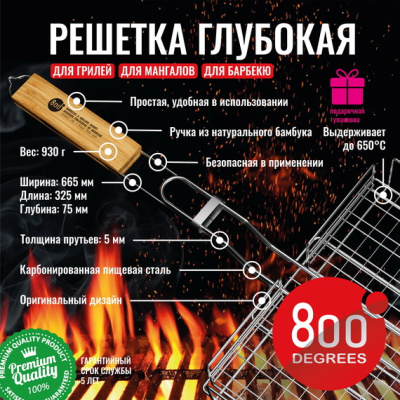 Решетка барбекю глубокая XL-size 800 Degrees Barbecue Basket Решетка барбекю глубокая XL-size 800 Degrees Barbecue Basket