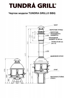 Дровяной гриль TUNDRA GRILL BBQ Antique