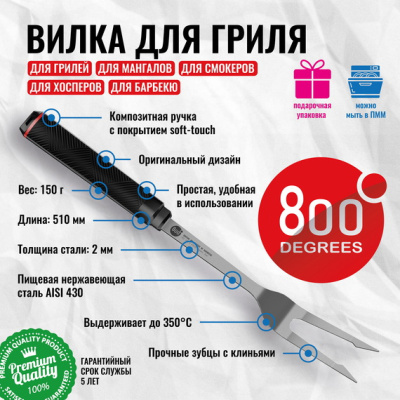 Вилка для гриля Red Line 800 Degrees Stainless Steel Fork Вилка для гриля Red Line 800 Degrees Stainless Steel Fork