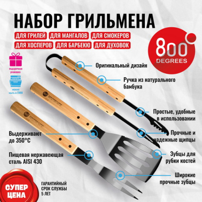Набор грильмена Red Line 800 Degrees Stainless Steel BBQ Bamboo Tools Set Набор грильмена Red Line 800 Degrees Stainless Steel BBQ Bamboo Tools Set