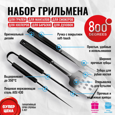 Набор грильмена Red Line 800 Degrees Stainless Steel BBQ Tools Set Набор грильмена Red Line 800 Degrees Stainless Steel BBQ Tools Set