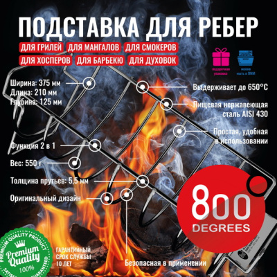 Подставка решетка для запекания ребрышек 800 Degrees Rib & Roast Rack Подставка решетка для запекания ребрышек 800 Degrees Rib & Roast Rack
